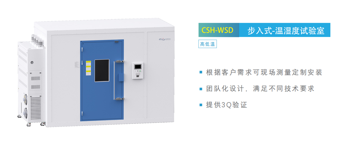 步入式藥品穩(wěn)定性試驗室