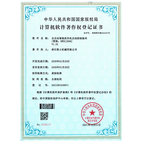 計(jì)算機(jī)軟件著作權(quán)登記證書
