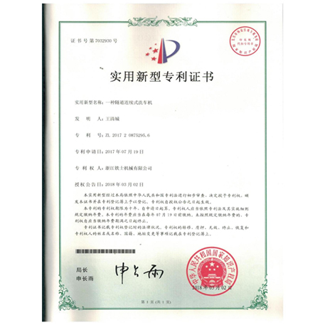 實(shí)用新型專利證書